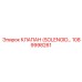1089998261 КЛАПАН (SOLENOID) Epiroc