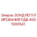 4001000541 ЗОНД РЕГУЛИРОВАНИЯ ПДВ Epiroc