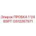 Оригинальная пробка 1 1/4 BSPT GS12267971 Epiroc