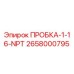 Оригинальная пробка Epiroc 2658000795 для буровых установок