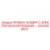 Электрогидравлическая пробка 1/2 BSPP GS12268613 Epiroc