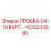 Оригинальная пробка HC12233065 для буровых установок Epiroc