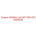 Пластиковая пробка 3/4 NPT GS12269636 Epiroc
