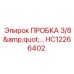 Универсальная пробка для систем охлаждения оборудования Epiroc