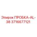 Оригинальная пробка AL-38 артикул 3716677121 производитель Epiroc