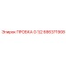 Пробка резьбовая Epiroc 686371908 G 1/2