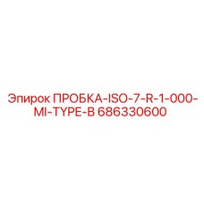 Пробка для дизельных систем Epiroc 686330600