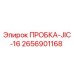 2656901168 ПРОБКА-JIC-16 Epiroc