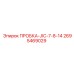 Оригинальная пробка Epiroc JIC 7/8-14 артикул 2695469029