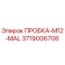 Оригинальная пробка Epiroc артикул 3719006708