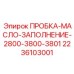 Пробка заполнения масла Epiroc с индикатором уровня