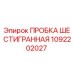 Оригинальная пробка шестигранная Epiroc артикул 1092202027