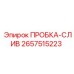Оригинальная сливная пробка Epiroc 2657515223 для гидросистем