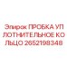 Фото пробки с уплотнением Epiroc артикул 2652198348