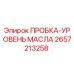 Оригинальная пробка уровня масла 2657213258 Epiroc