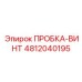 Оригинальная пробка-винт Epiroc 4812040195