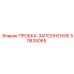 50835065 ПРОБКА-ЗАПОЛНЕНИЕ Epiroc
