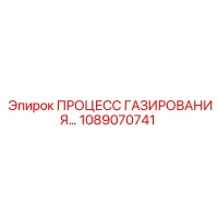 1089070741 ПРОЦЕСС ГАЗИРОВАНИЯ… Epiroc