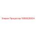 1089928004 Процессор Epiroc