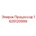 Интеллектуальный контроллер для буровых Epiroc артикул 1625120999