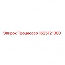 Фото процессора Epiroc 1625121000 - запасная часть для буровых машин