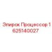 Изображение процессора Epiroc 1625140027 - компонент для буровых установок