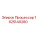 Процессор Epiroc 1625140280 для буровых установок в действии