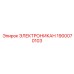 1900070103 ЭЛЕКТРОНИКАН Epiroc