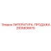 2935836610 ЛИТЕРАТУРА-ПРОДАЖА Epiroc