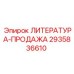 2935836610 ЛИТЕРАТУРА-ПРОДАЖА Epiroc