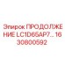 1630800592 ПРОДОЛЖЕНИЕ LC1D65AP7 Epiroc