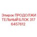 3176457612 ПРОДОЛЖИТЕЛЬНЫЙ БЛОК Epiroc
