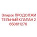 2650611276 ПРОДОЛЖИТЕЛЬНЫЙ КЛАПАН Epiroc