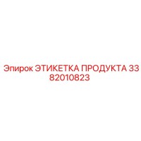 3382010823 ЭТИКЕТКА ПРОДУКТА Epiroc