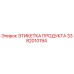 Этикетка продукта Epiroc артикул 3382010194