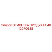 4812070638 ЭТИКЕТКА ПРОДУКТА Epiroc