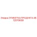 4812070638 ЭТИКЕТКА ПРОДУКТА Epiroc