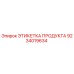 Оригинальная этикетка для бурового оборудования Epiroc артикул 9234019634