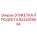 Оригинальная этикетка для бурового оборудования Epiroc артикул 9234019634