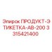 Фото этикетки AB-200 Epiroc номер 3315421400