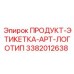 Фирменная этикетка APT для оборудования Epiroc