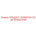 Изображение этикетки EC-40 Epiroc артикул 3315423100