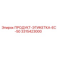 3315423000 ПРОДУКТ-ЭТИКЕТКА-EC-50 Epiroc