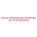 Фото этикетки продукции ES-70 Epiroc артикул 3315418420