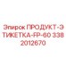 Оригинальная этикетка FP-60 артикул 3382012670
