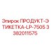 Этикетка продукта LP-7505 от Epiroc, артикул 3382011575