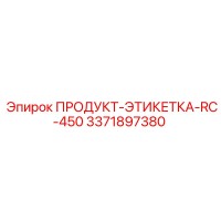 3371897380 ПРОДУКТ-ЭТИКЕТКА-RC-450 Epiroc