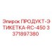 Титановая маркировка для буровых станков Epiroc RC-450