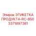 Умная маркировка для буровых комплексов Epiroc RC-850