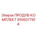 9106077914 ПРОДУВ-КОМПЛЕКТ Epiroc